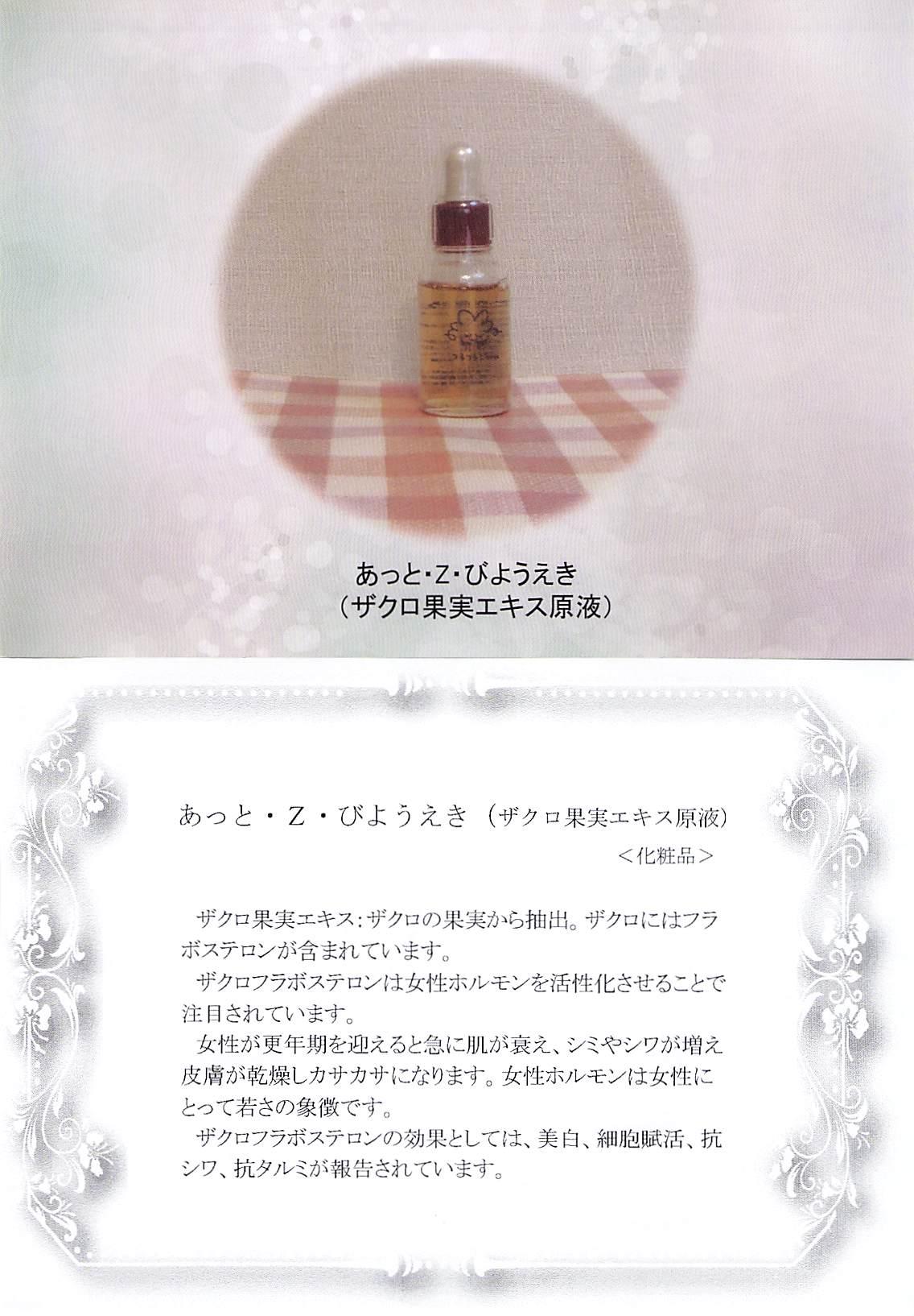 あっと・Z・びようえき