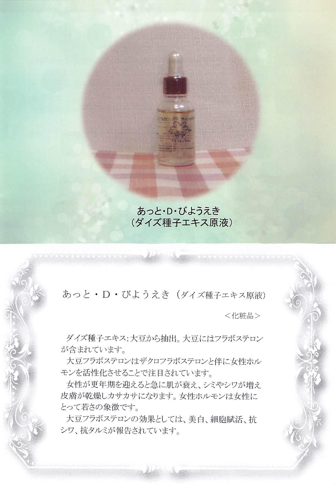 あっと・D・びようえき