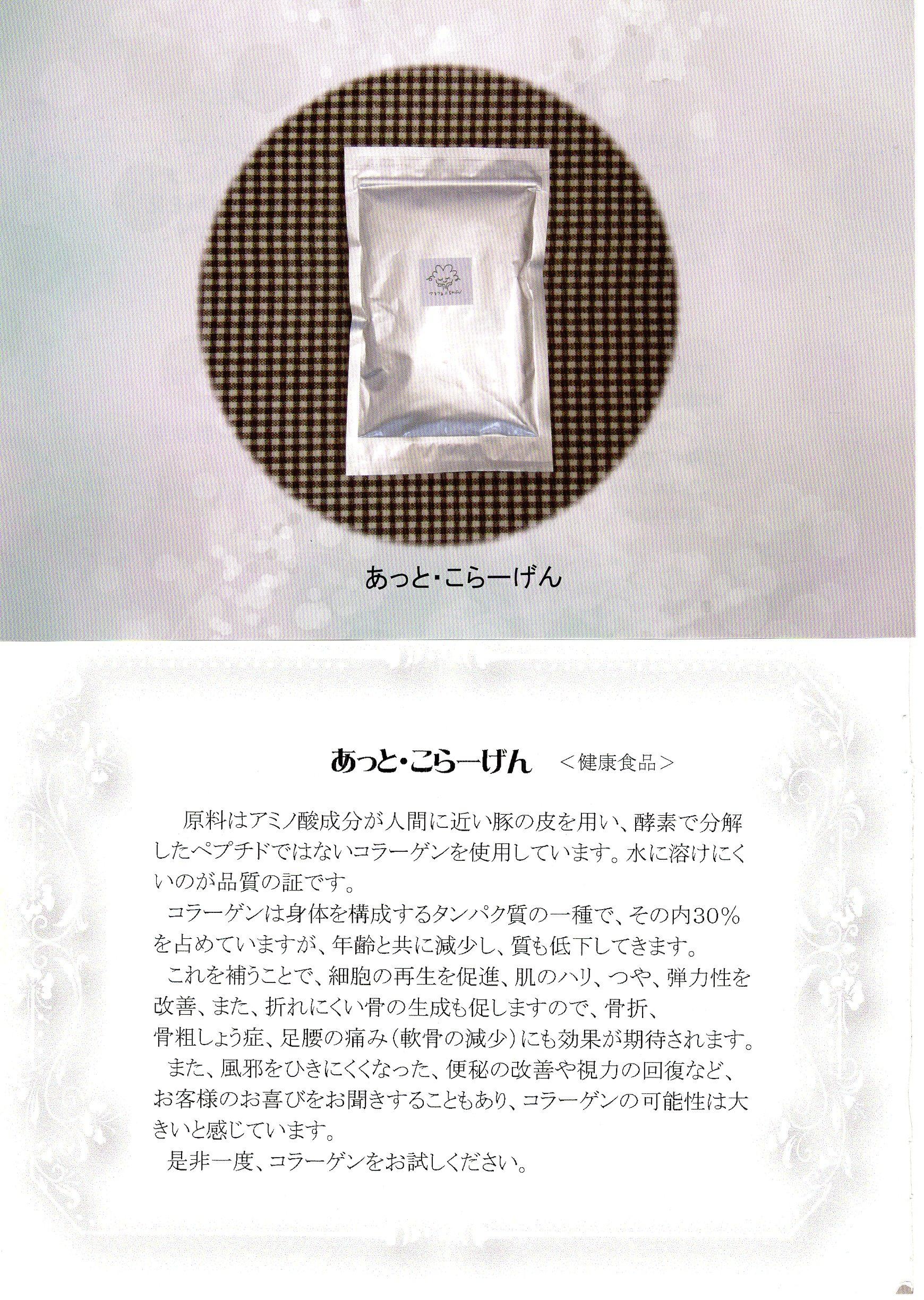 あっと・こらーげん